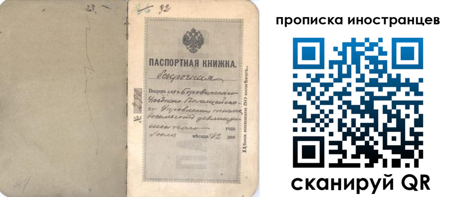 временная регистрация 2025 в Сельцо