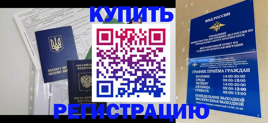 купить прописку в Сельцо