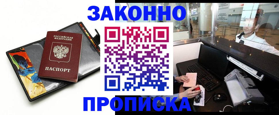 прописка 2025 в Сельцо