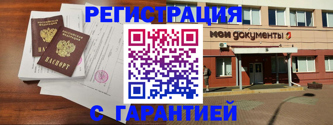 прописка для работы в Сельцо