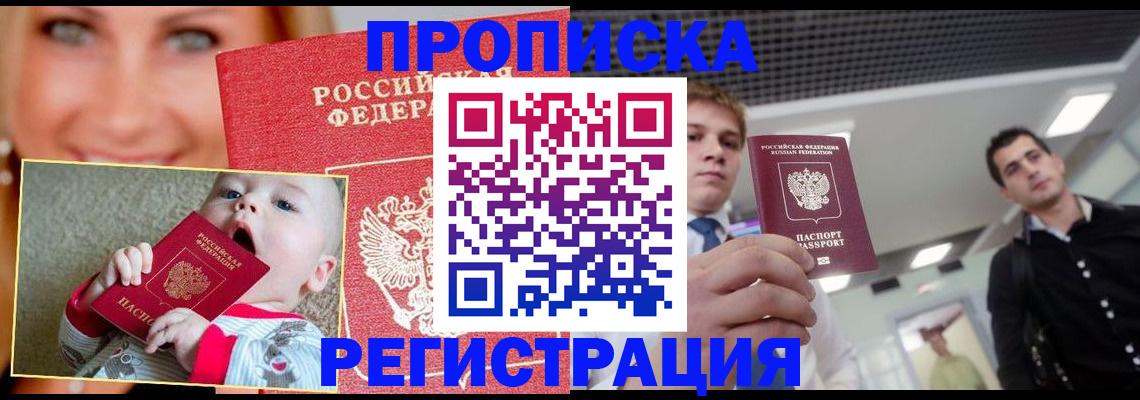 прописка штамп в Сельцо